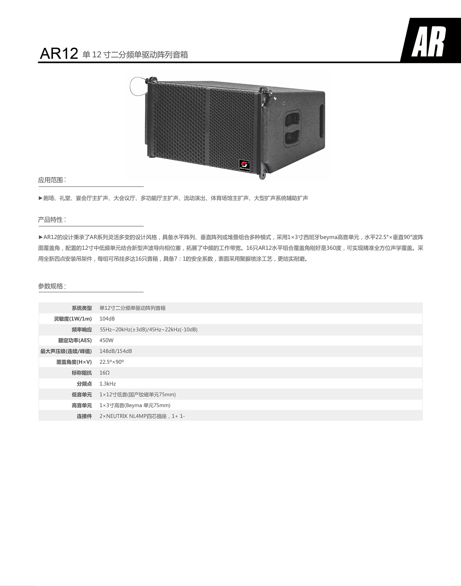 AR12 单12寸二分频单驱动线阵列音箱.jpg