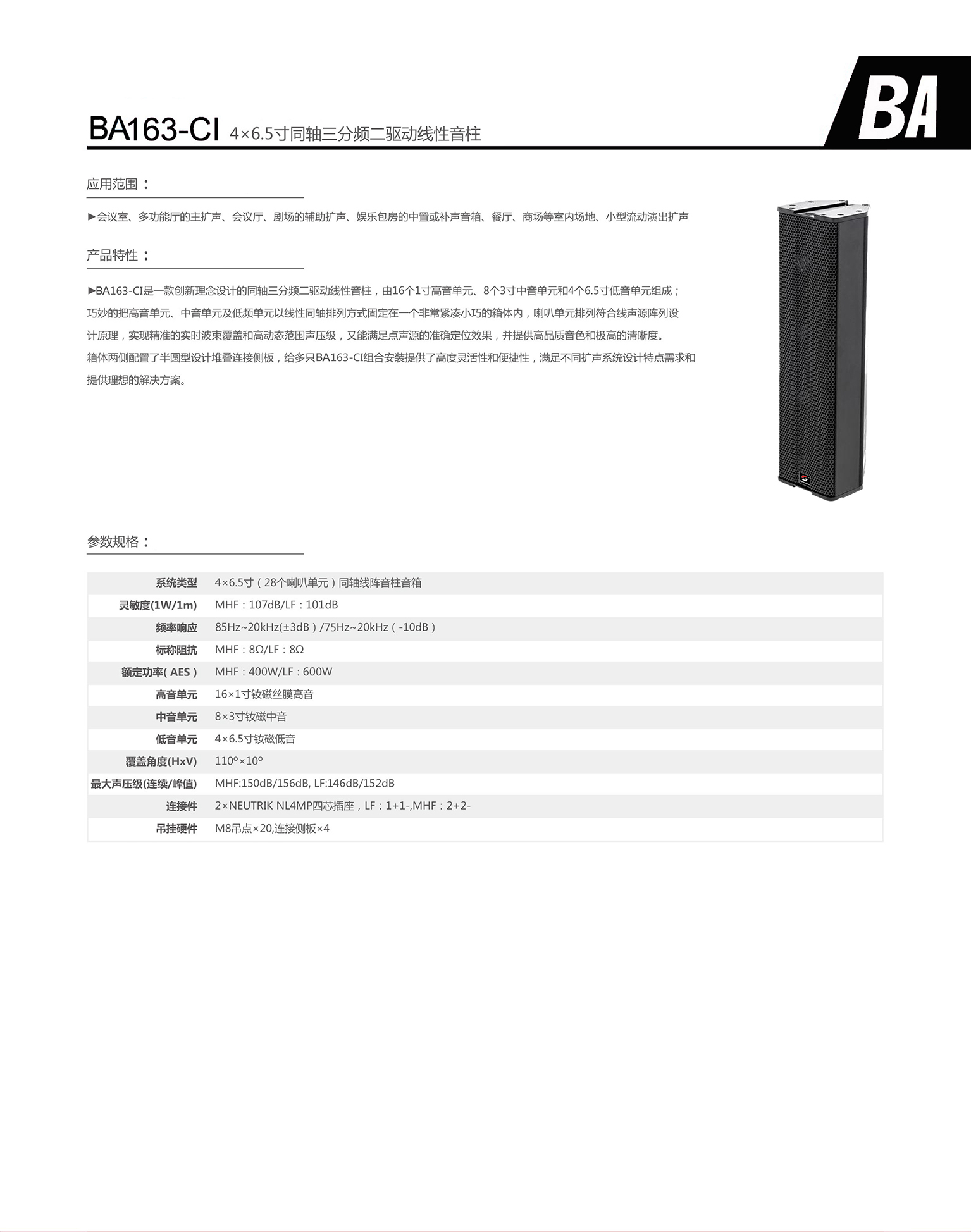 BA163-CI 4×6.5寸（28个喇叭单元）同轴线阵音柱音箱.jpg