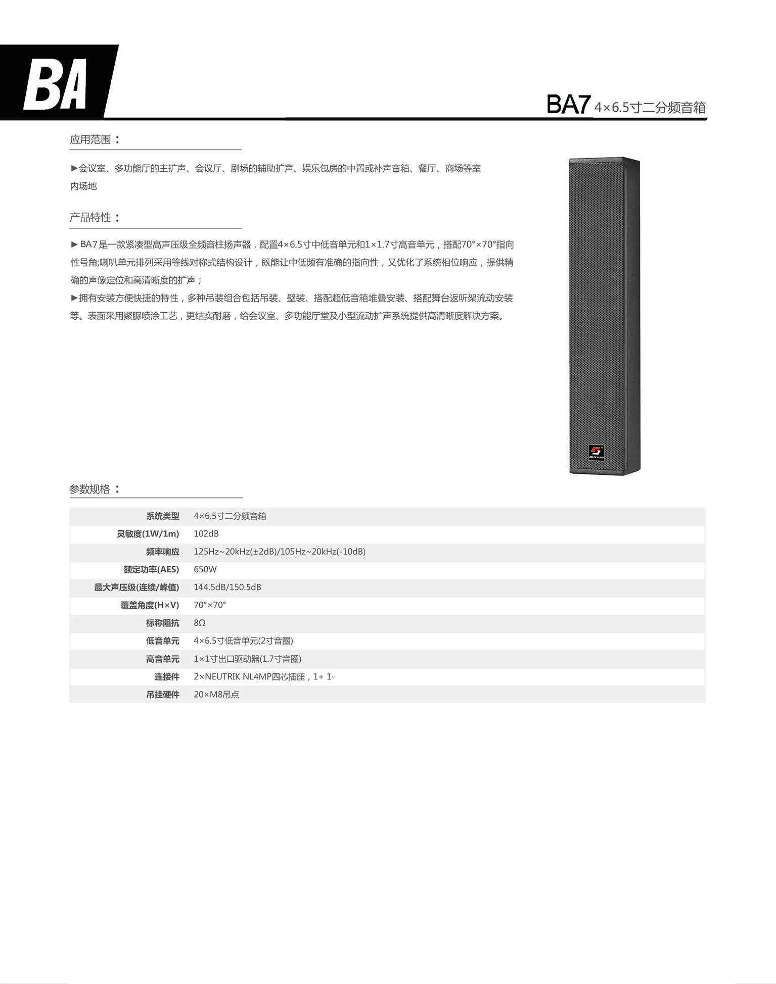 BA7 4×6.5寸二分频扬声器.jpg