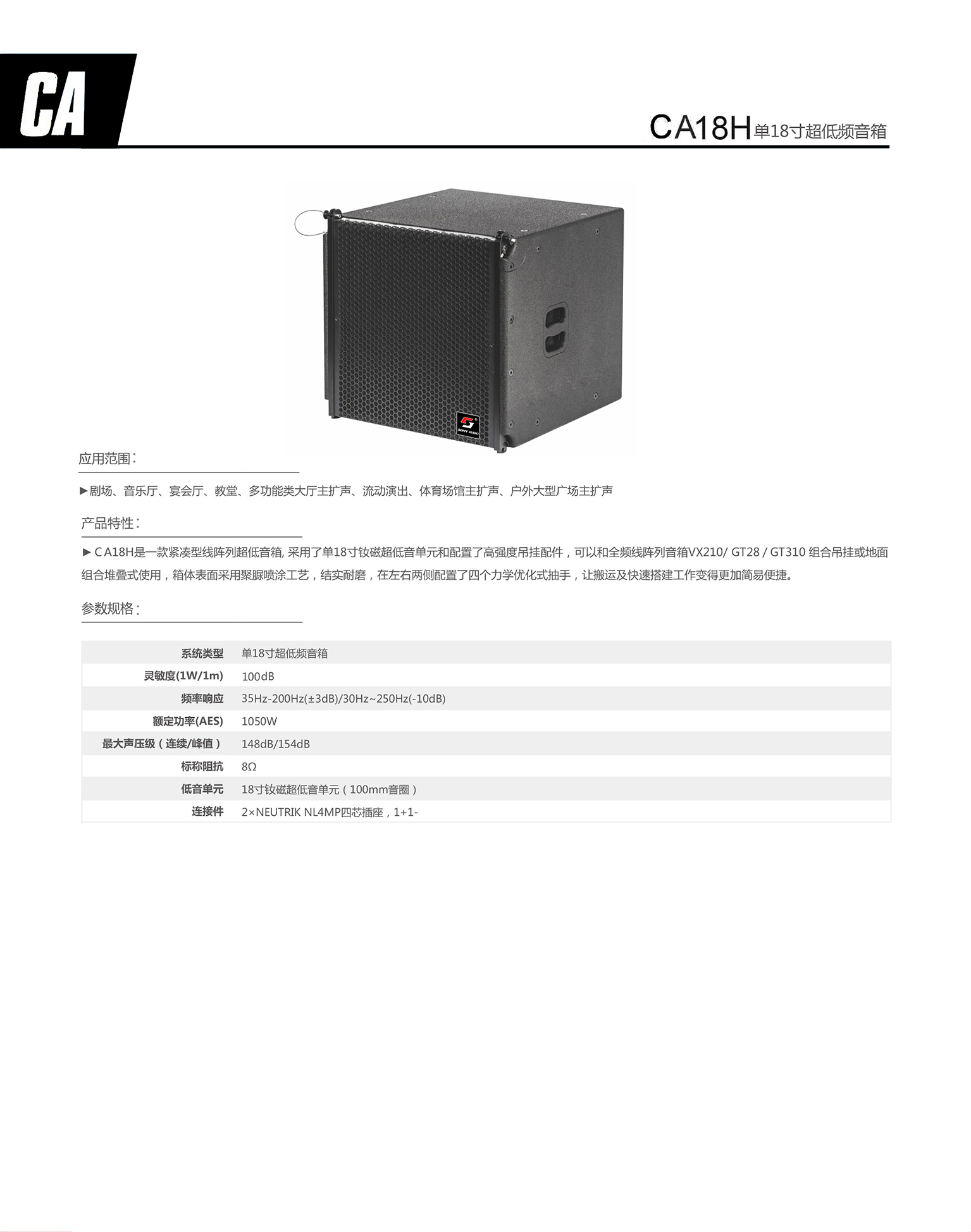 CA18H 单18寸超低频音箱.jpg