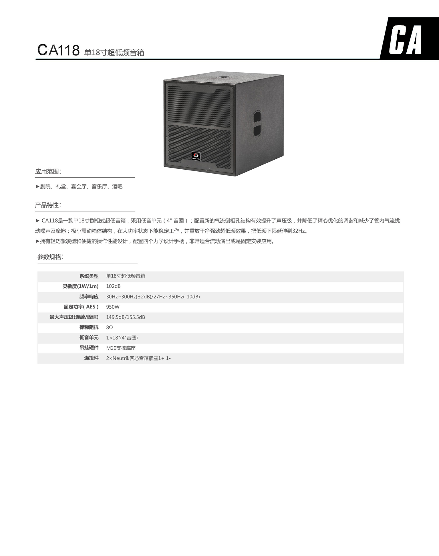 CA118 单18寸超低频音箱.jpg