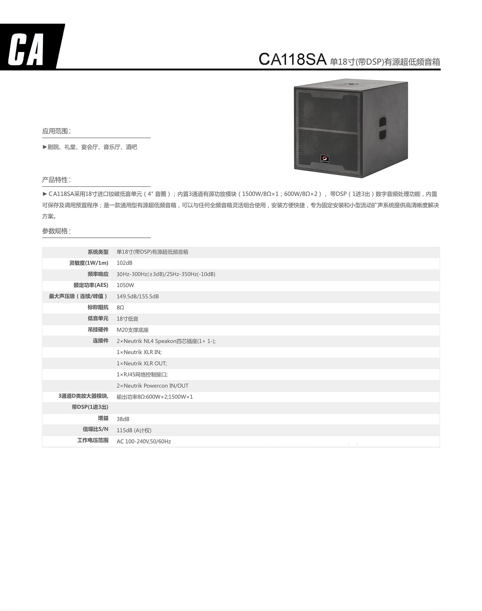 CA118SA 单18寸(带DSP)有源超低频音箱.jpg