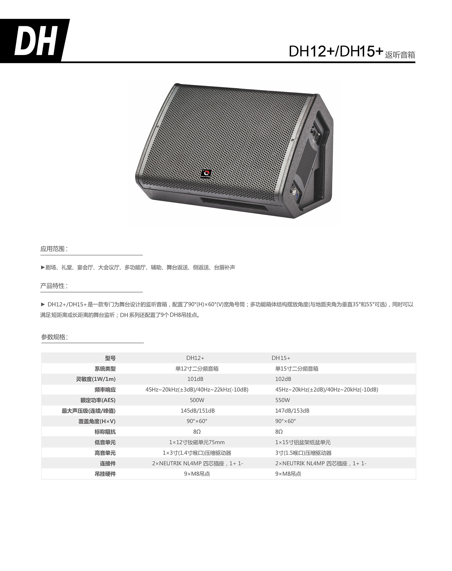 DH12+,15+ 单12,15寸二分频全频音箱.jpg