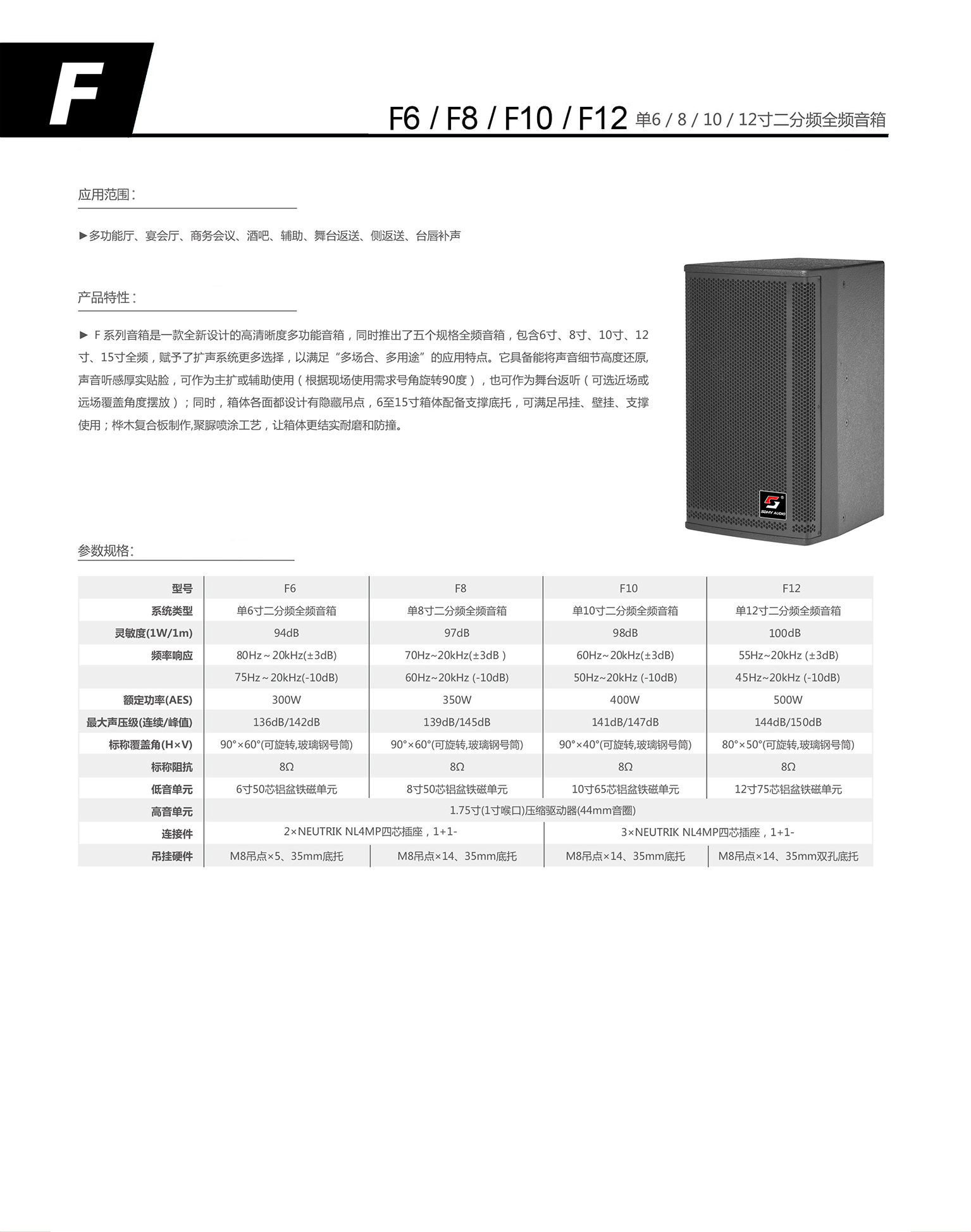 F6，8，10，12 单6，8，10，12寸二分频全频音箱-1.jpg