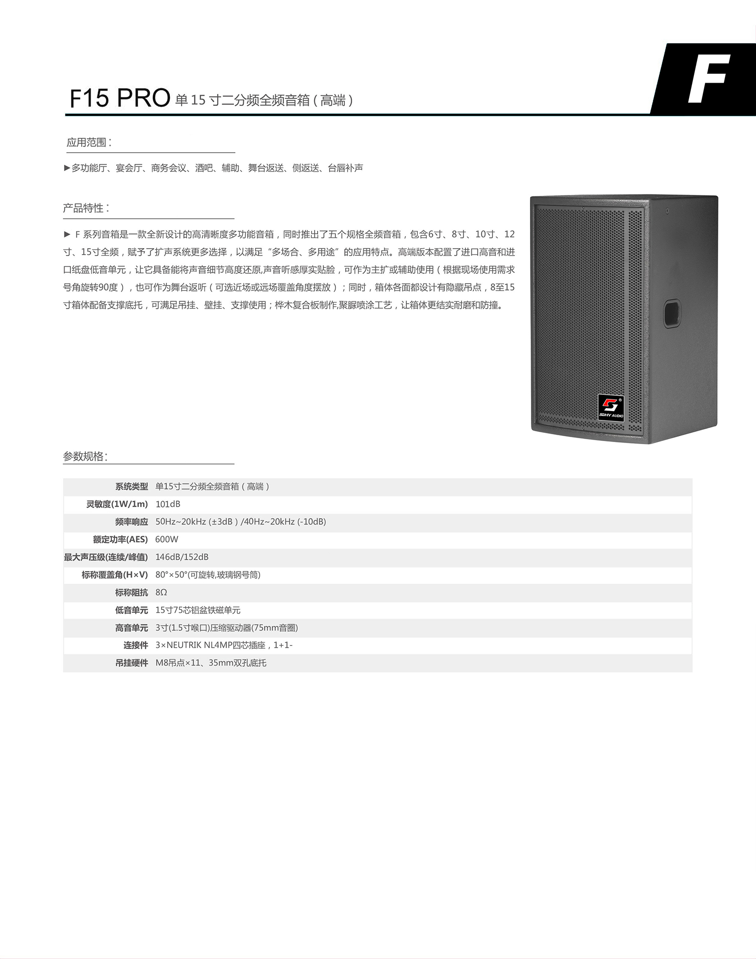 F15 PRO 单15寸二分频全频音箱（高端）.jpg