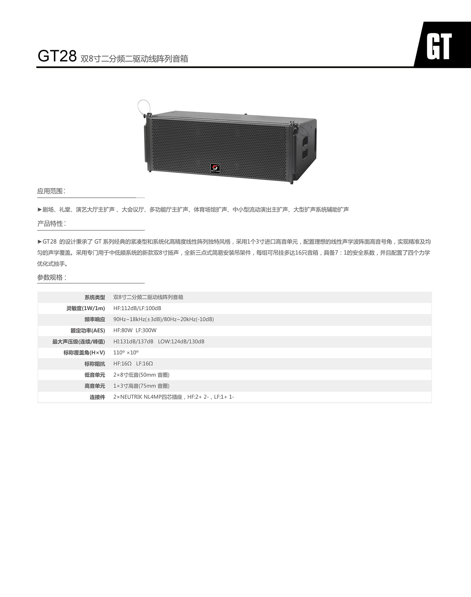 GT28 双8寸二分频二驱动线阵列扬声器.jpg