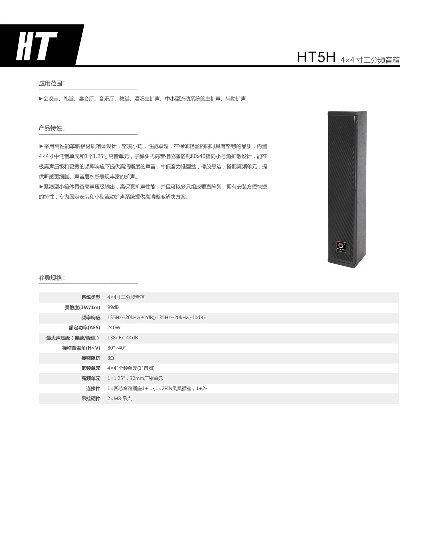 HT5H 4×4寸二分频扬声器.jpg