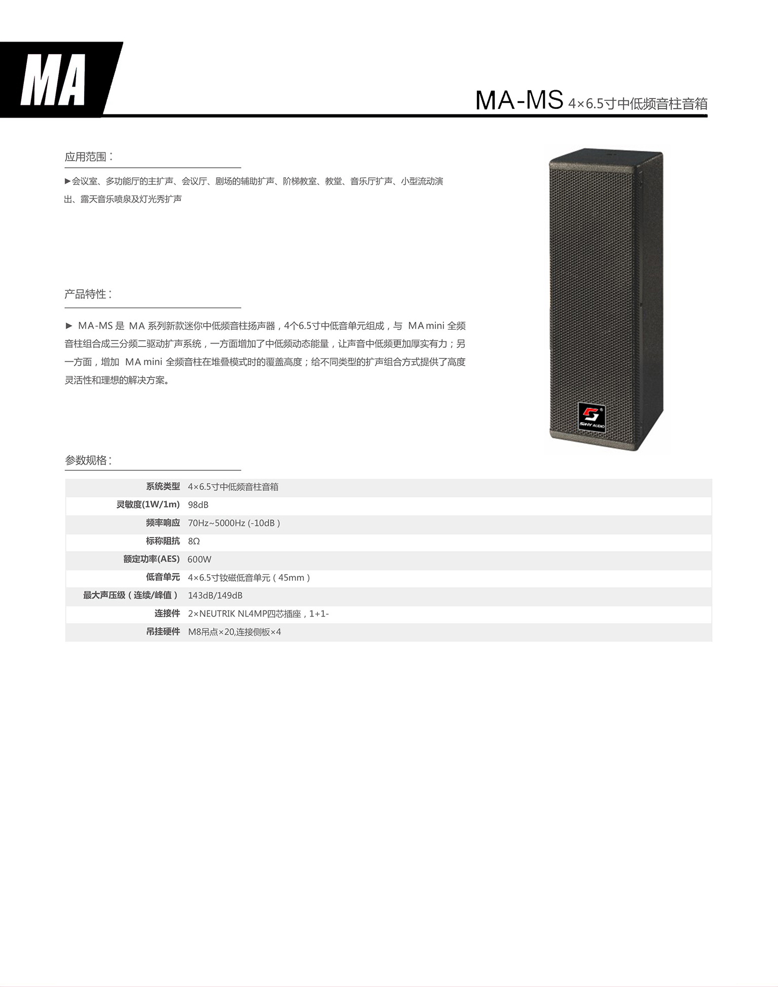 MA-MS 4×6.5寸中低频音柱音箱.jpg
