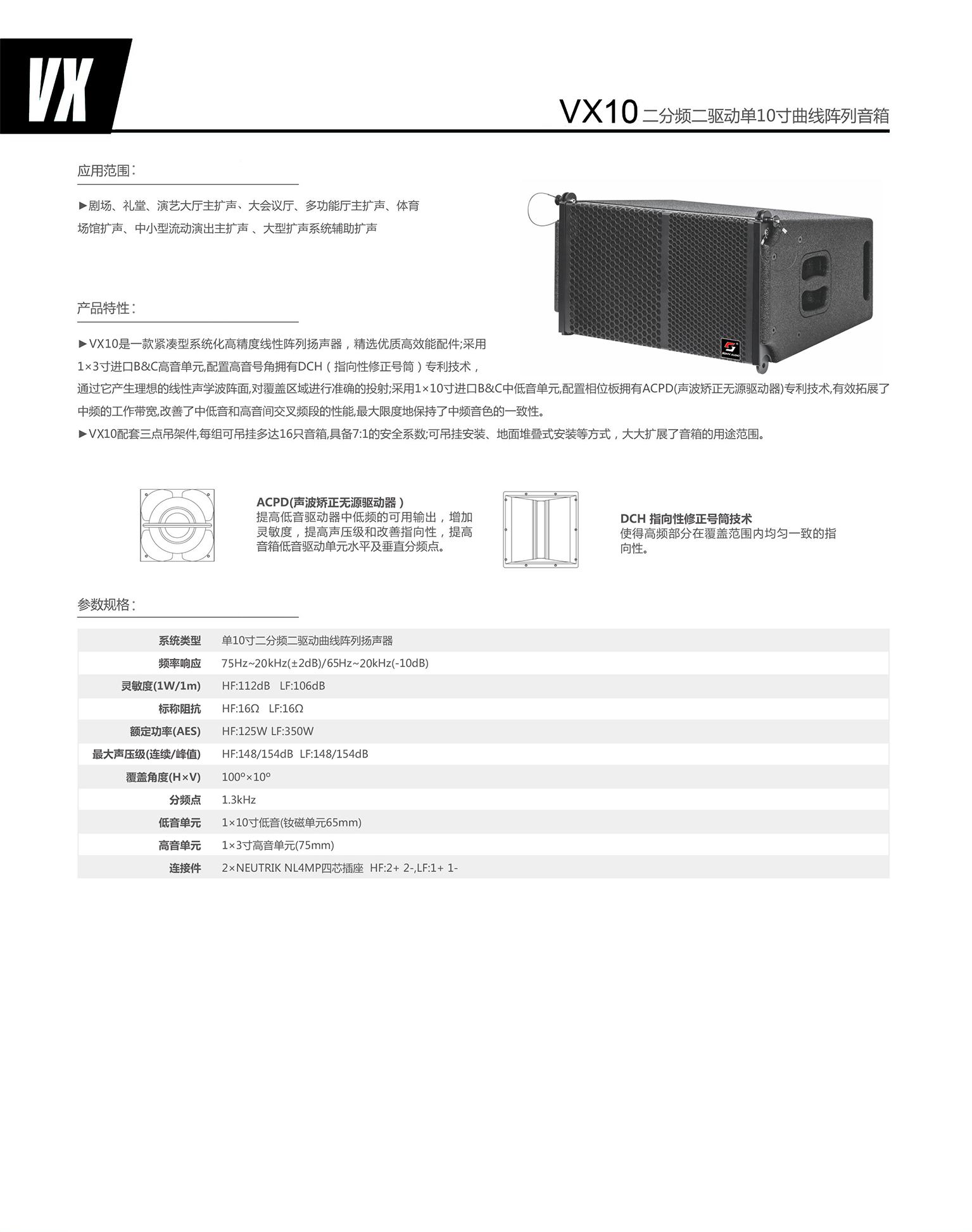 VX10 单10寸两分频线性阵列扬声器系统.jpg