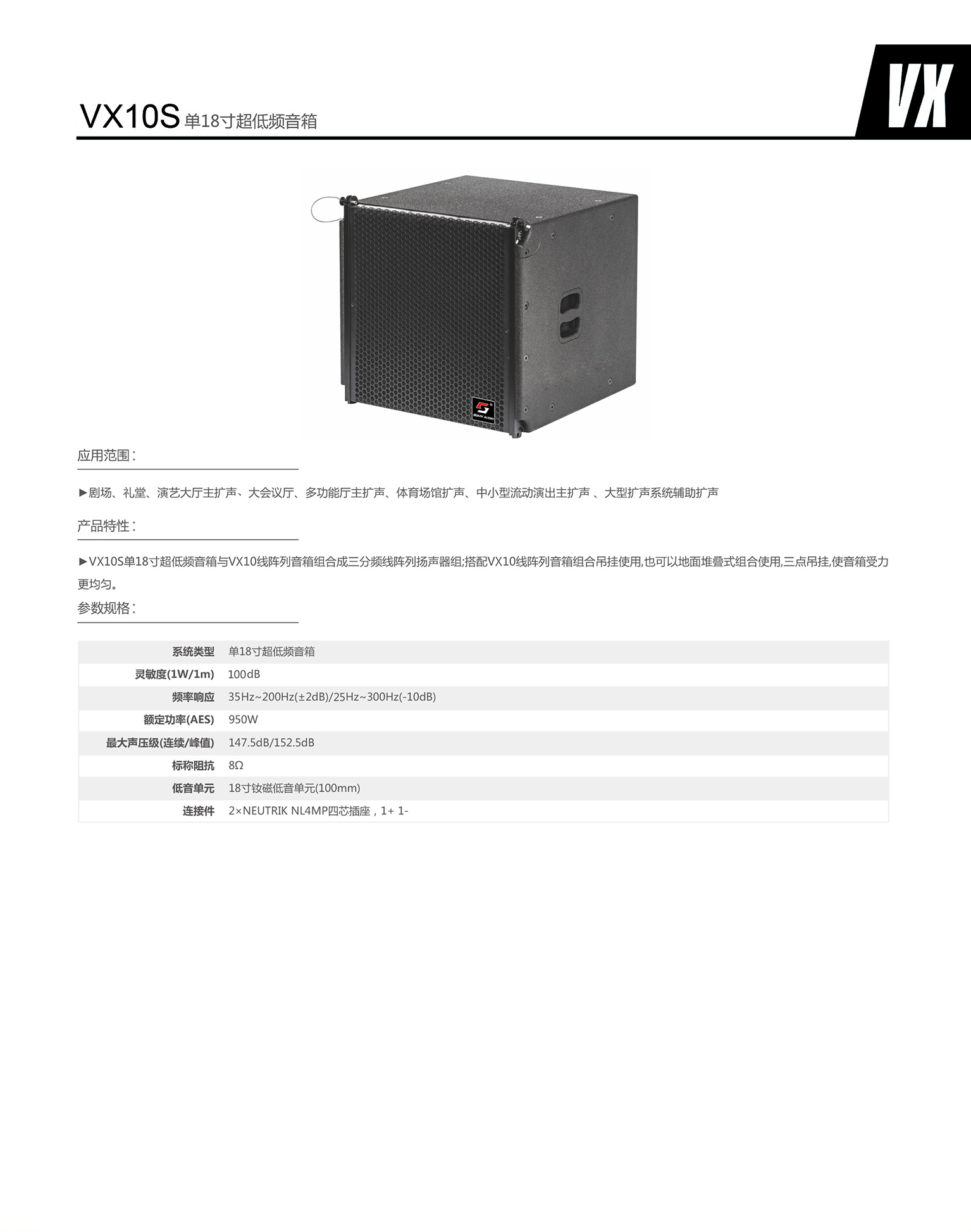 VX10S 单18寸超低频音箱.jpg