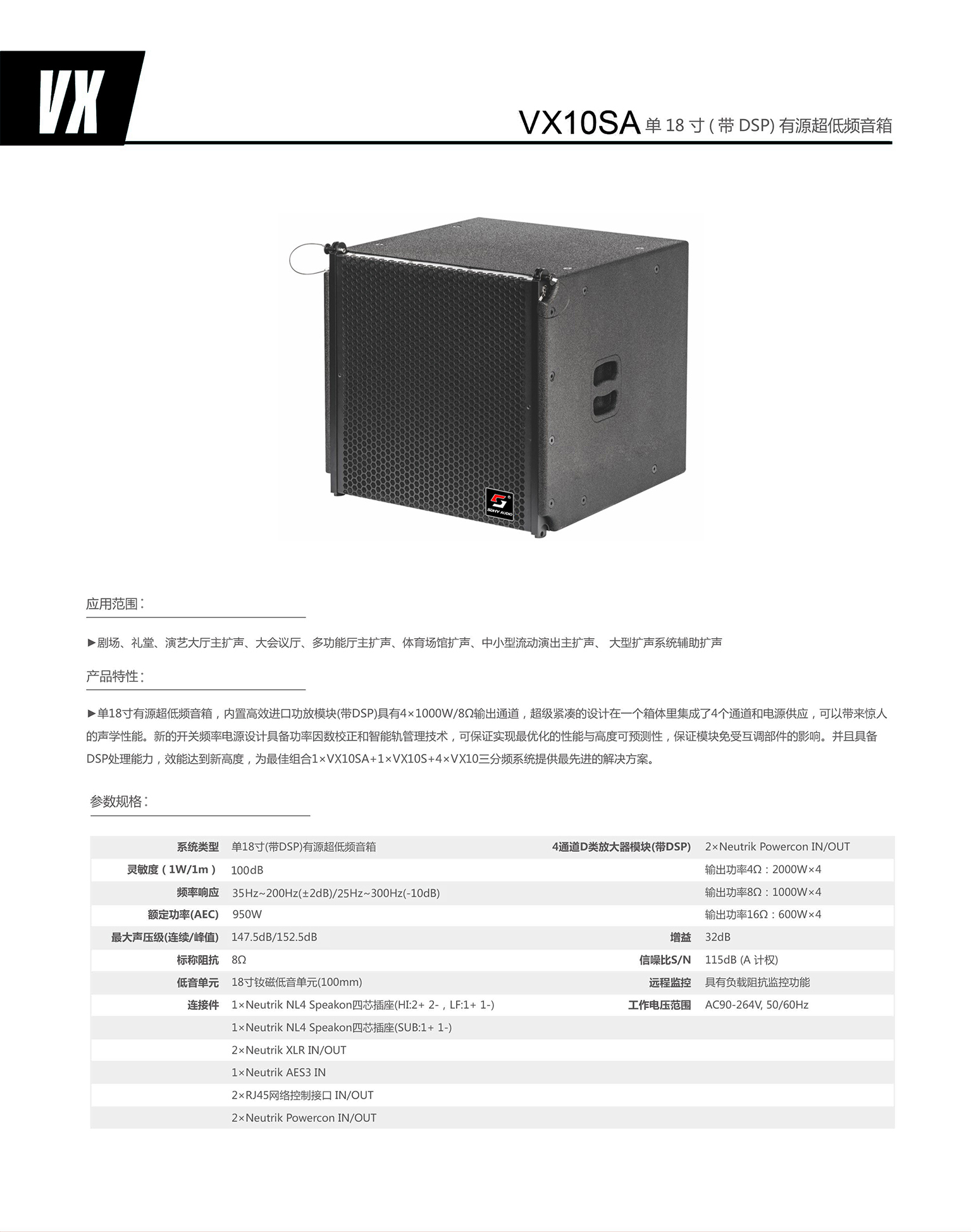 VX10SA 单18寸(带DSP)有源超低频音箱-1.jpg