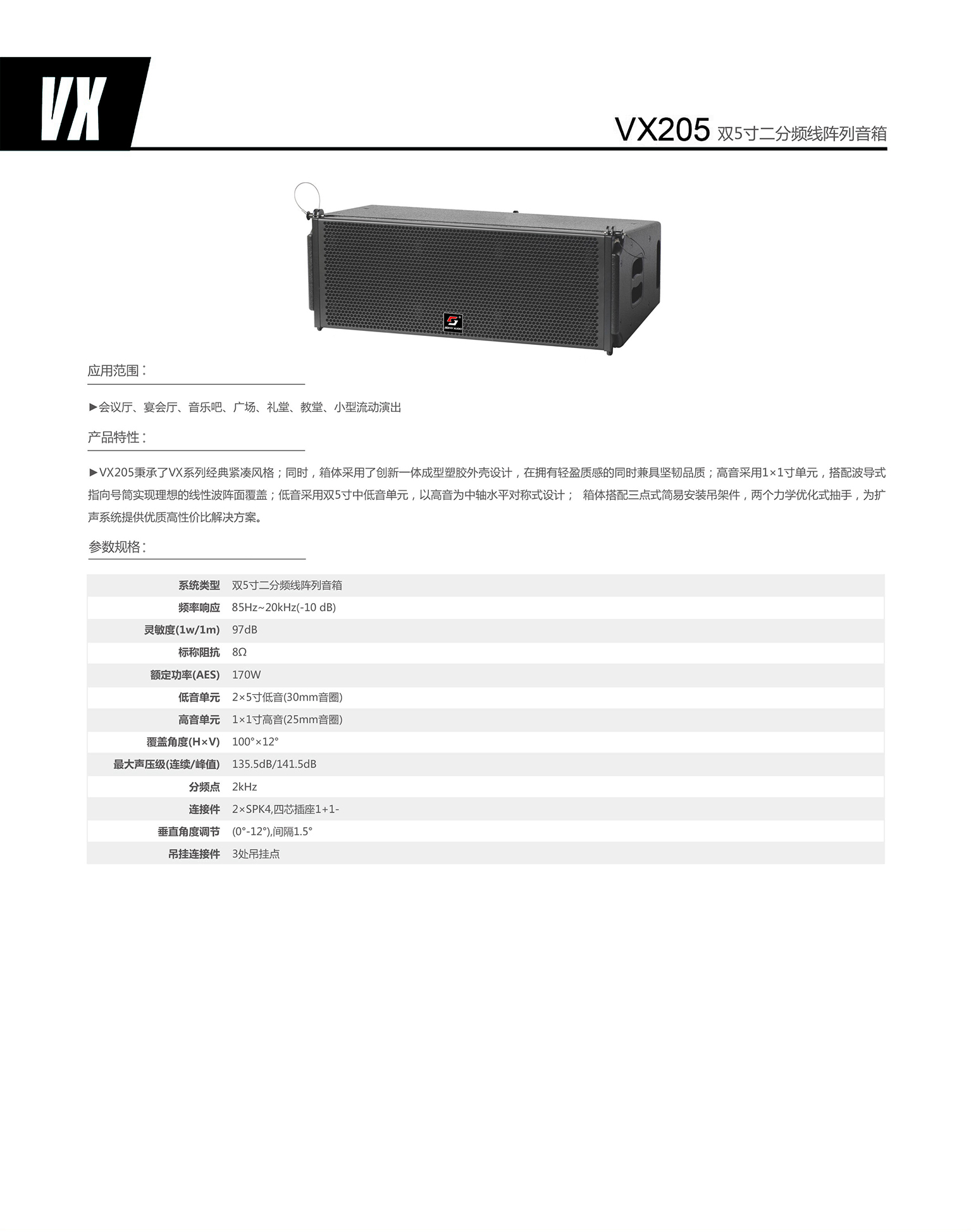 VX205 双5寸二分频线阵列音箱.jpg