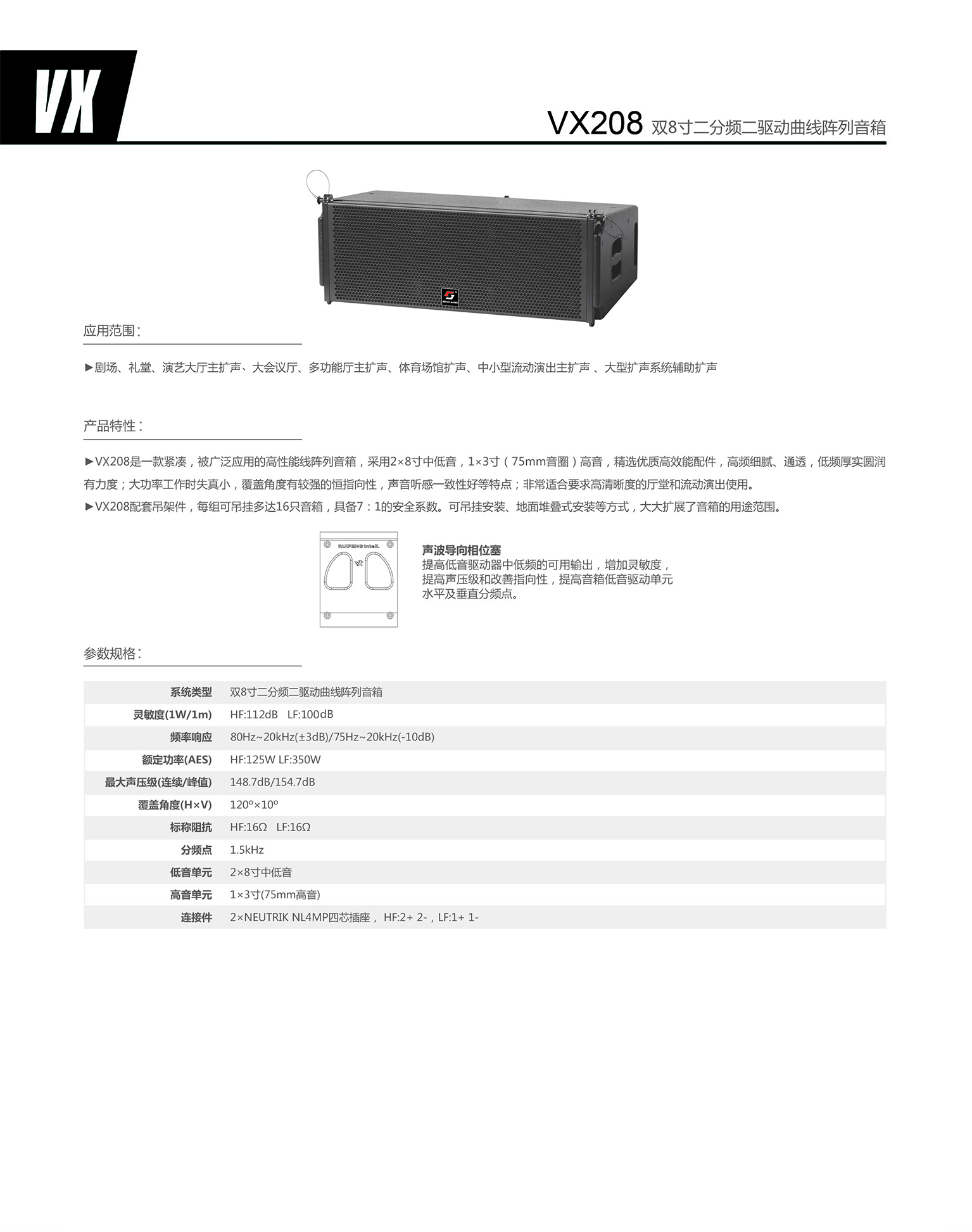 VX208 双8寸二分频二驱动曲线阵列音箱.jpg