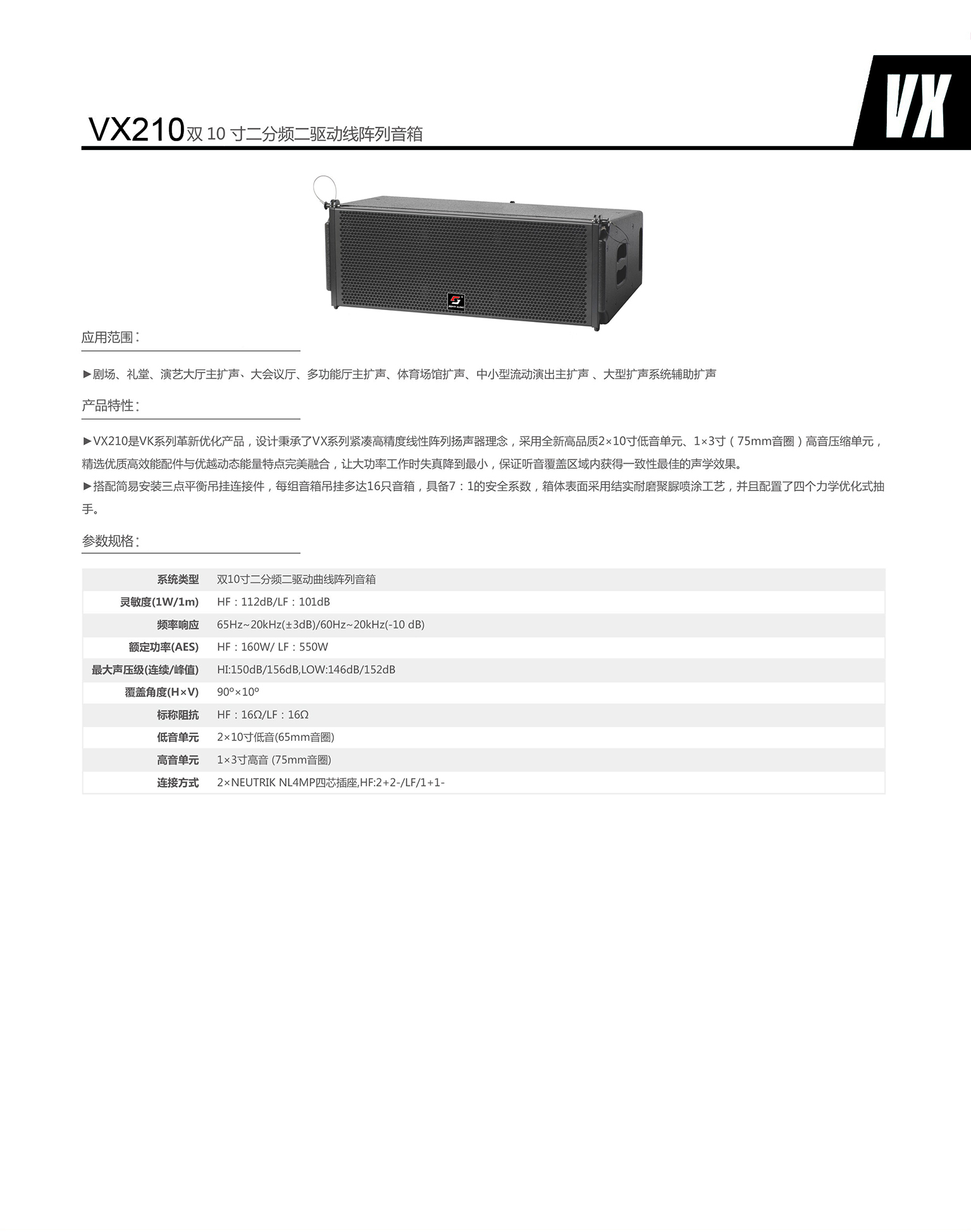 VX210 双10寸二分频二驱动线阵列音箱.jpg