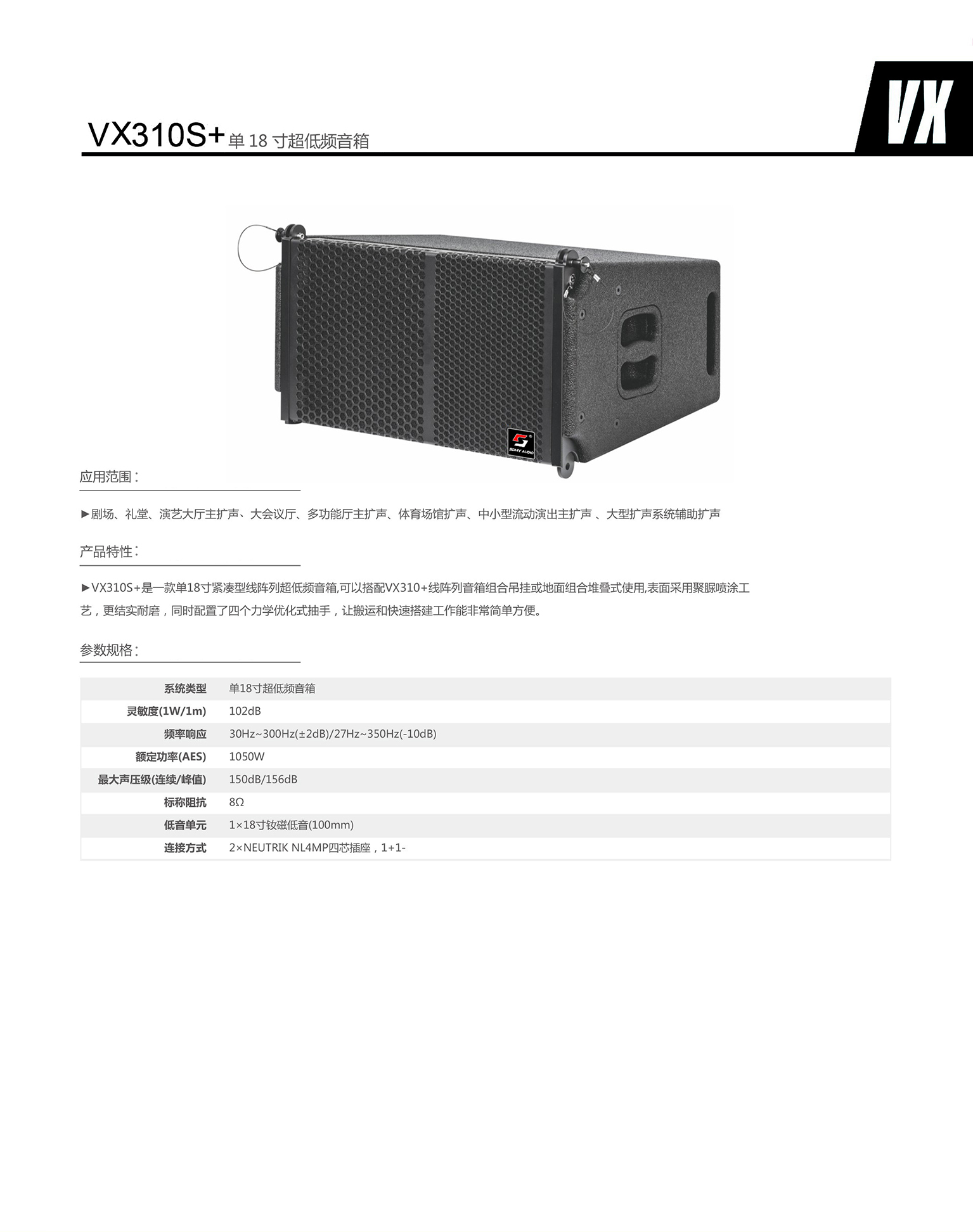 VX310S+ 单18寸超低频音箱.jpg