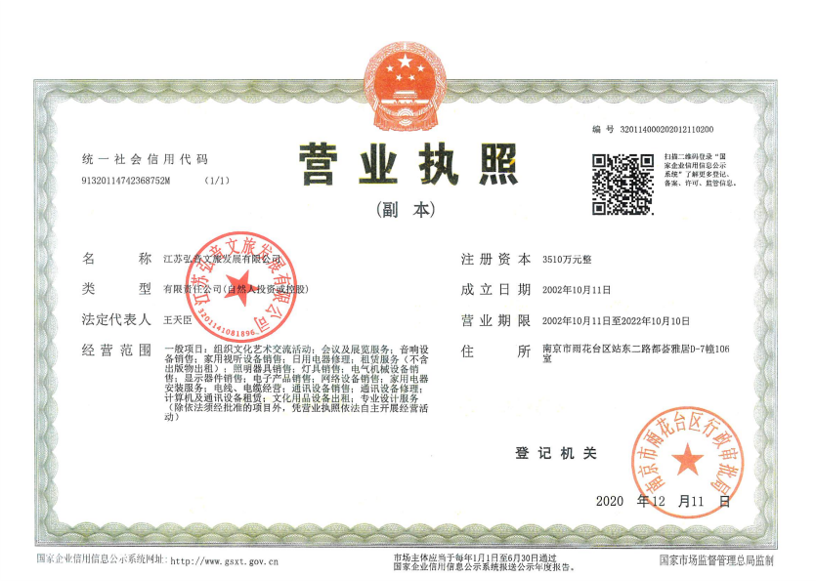 营业执照