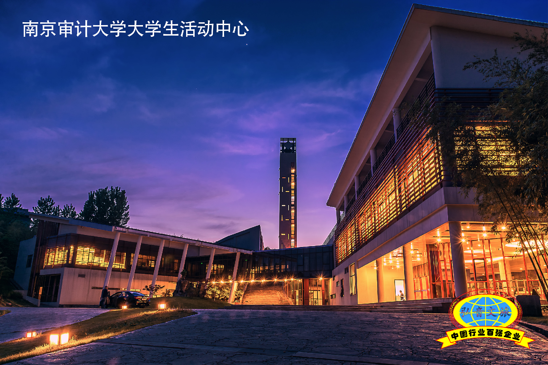 南京审计大学大学生活动中心.png