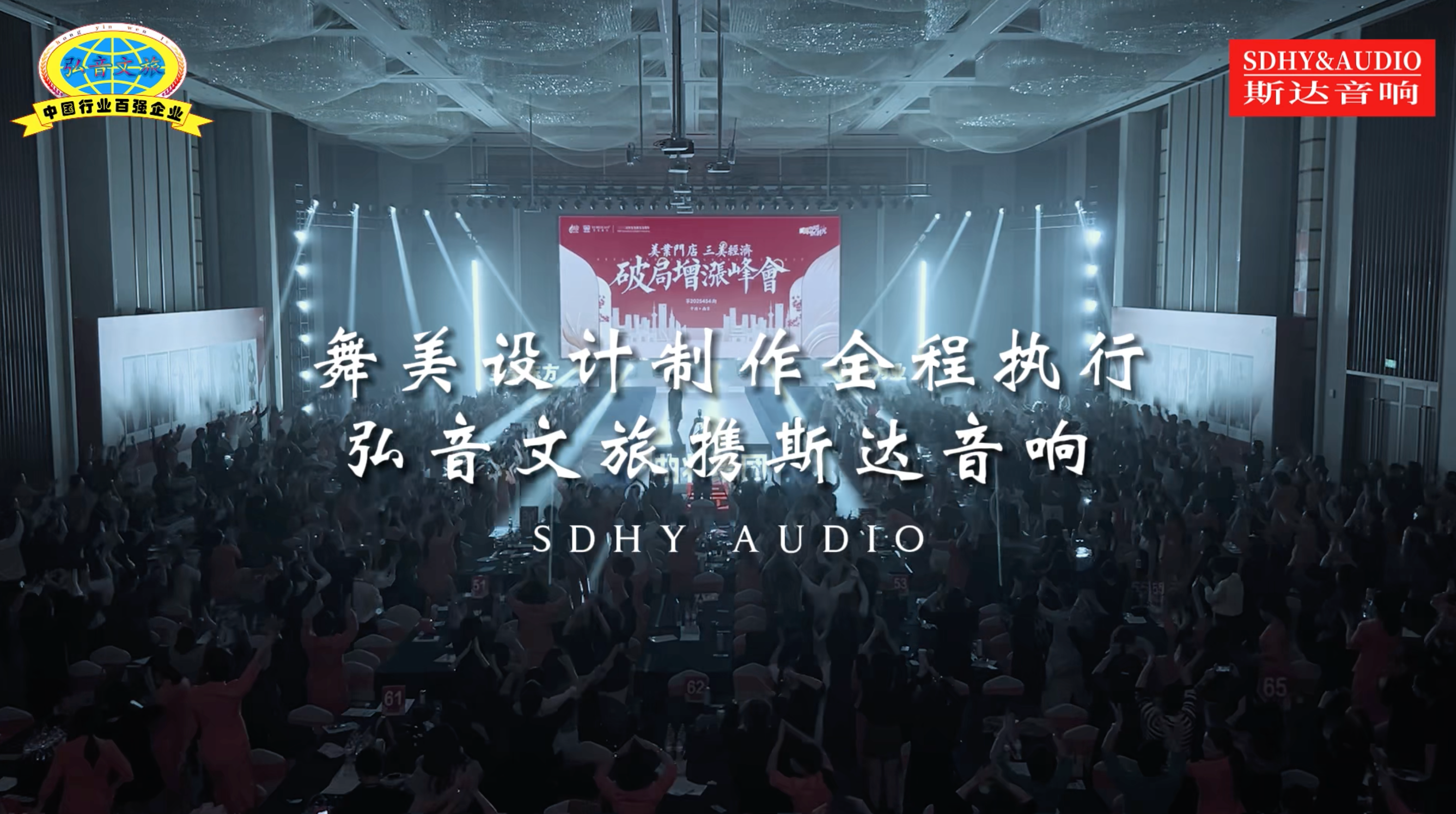 活动全纪录 | 昱美东方破局峰会重磅来袭 舞美设计制作，一体